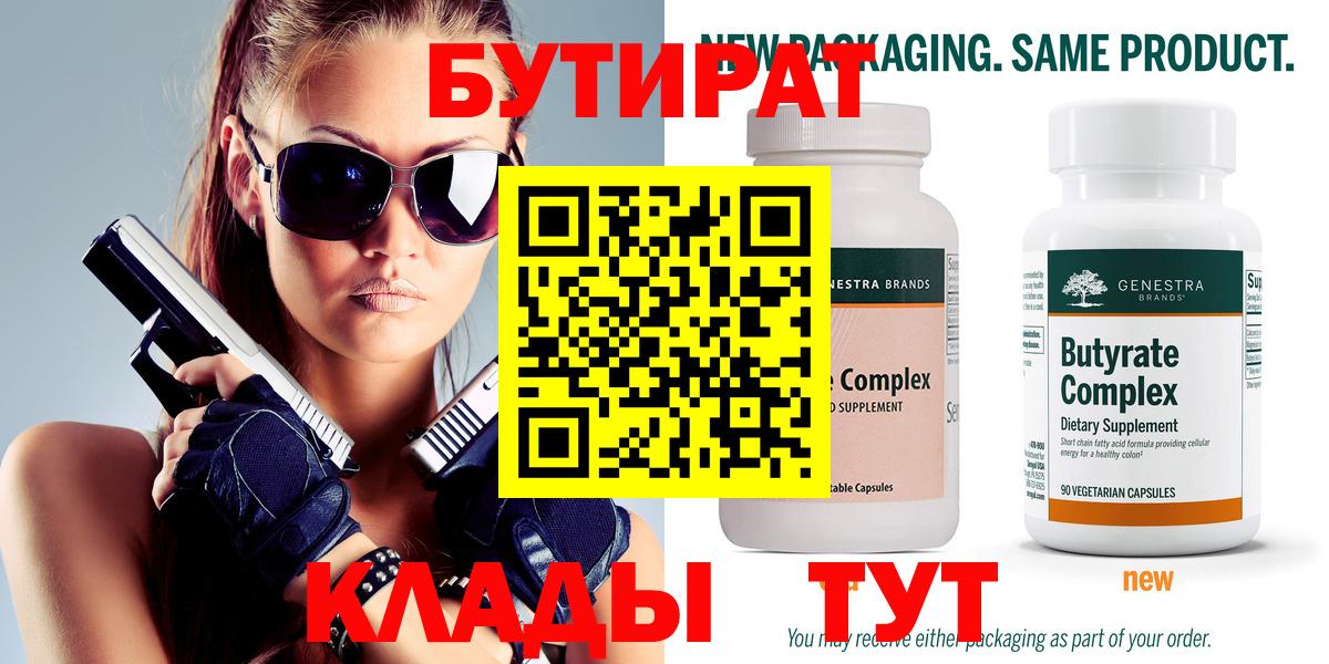 Бутират GHB Тихвин