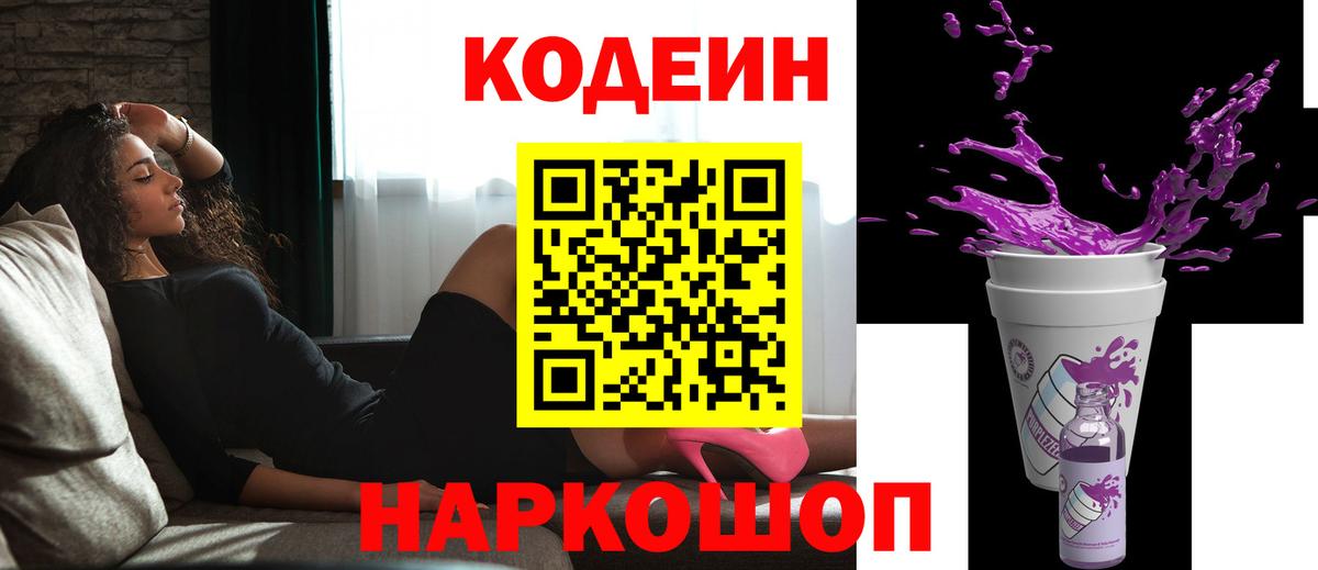Кодеиновый сироп Lean напиток Lean (лин)  Кодеин напиток Lean (лин)  купить наркотик  Вход с VPN  Тихвин 