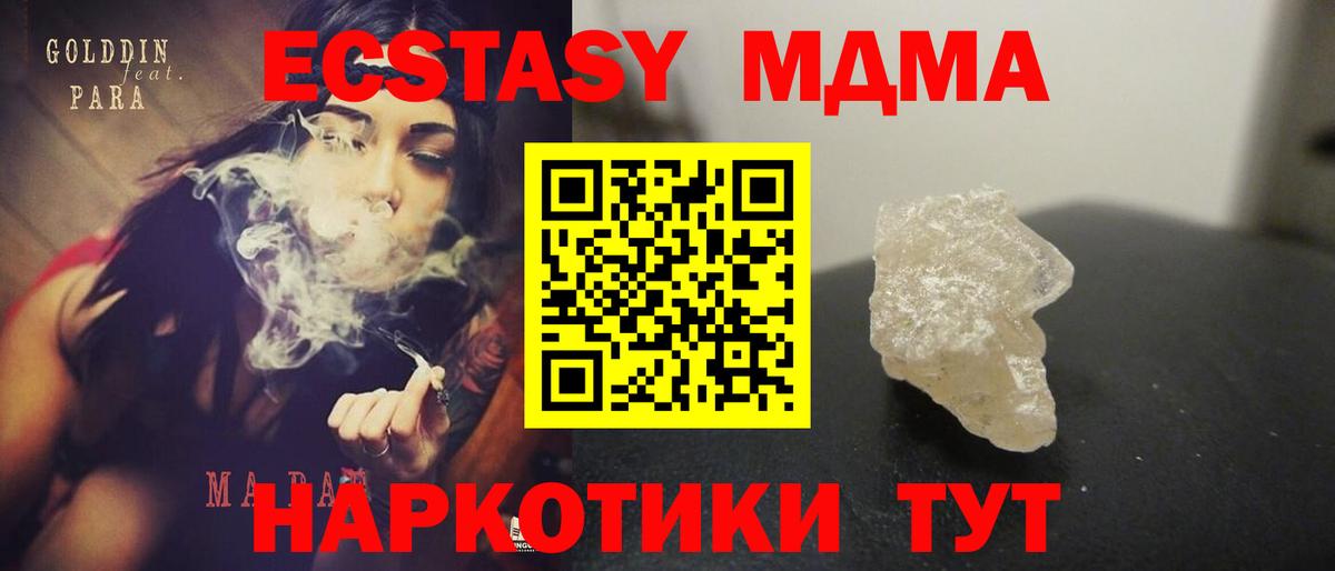 МДМА кристаллы  МДМА Molly  МДМА  Тихвин  Вход с VPN 