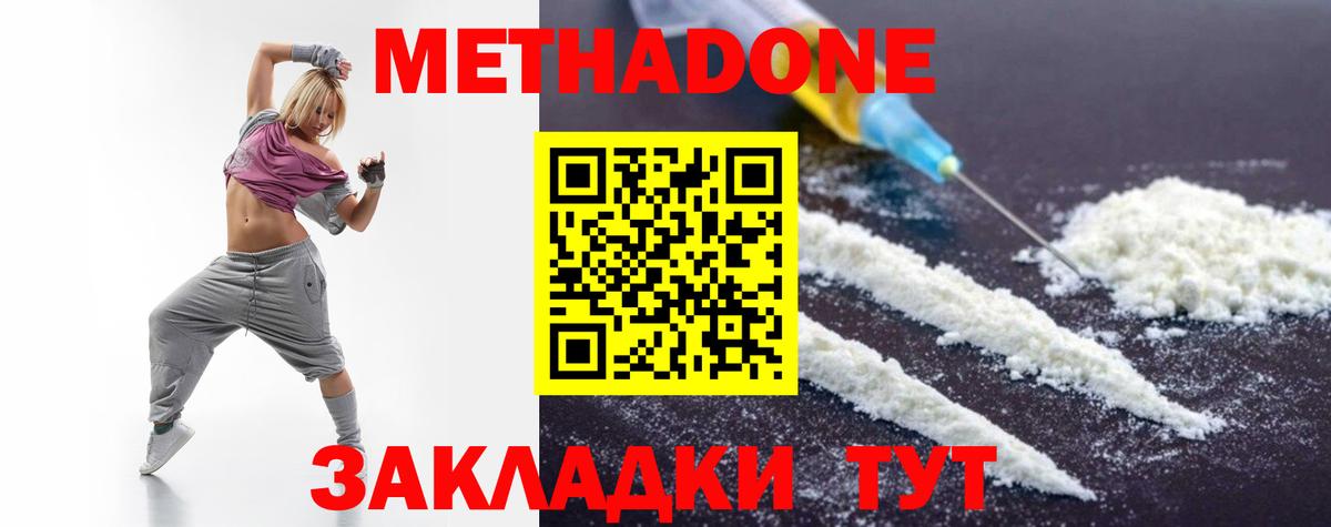 Тихвин  МЕТАДОН кристалл  Вход с VPN  Метадон кристалл 