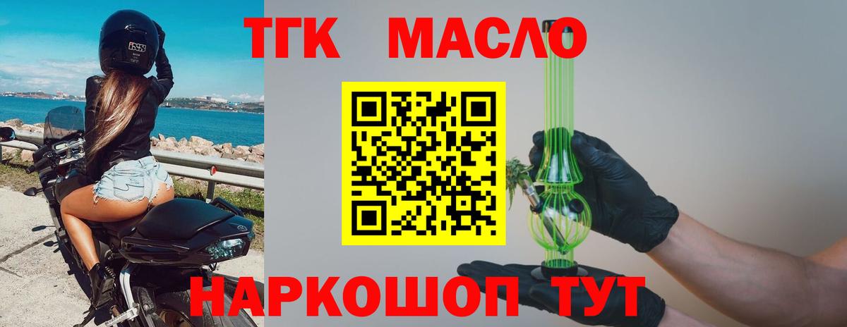 ТГК THC oil Тихвин