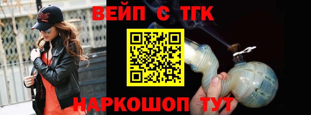 ТГК вейп с тгк  Вход с VPN  Тихвин 